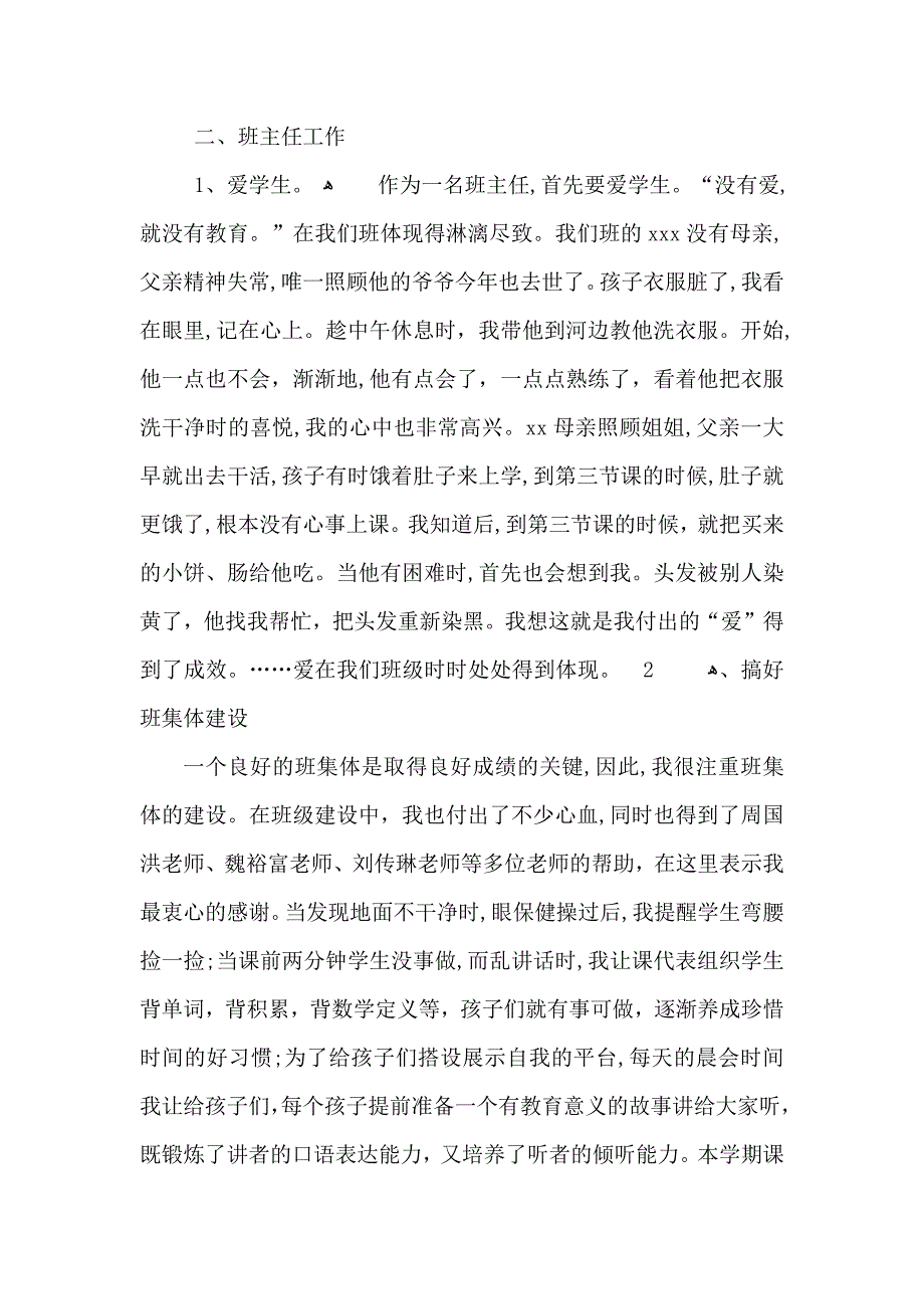 小学语文教师年度工作个人总结范文_第3页