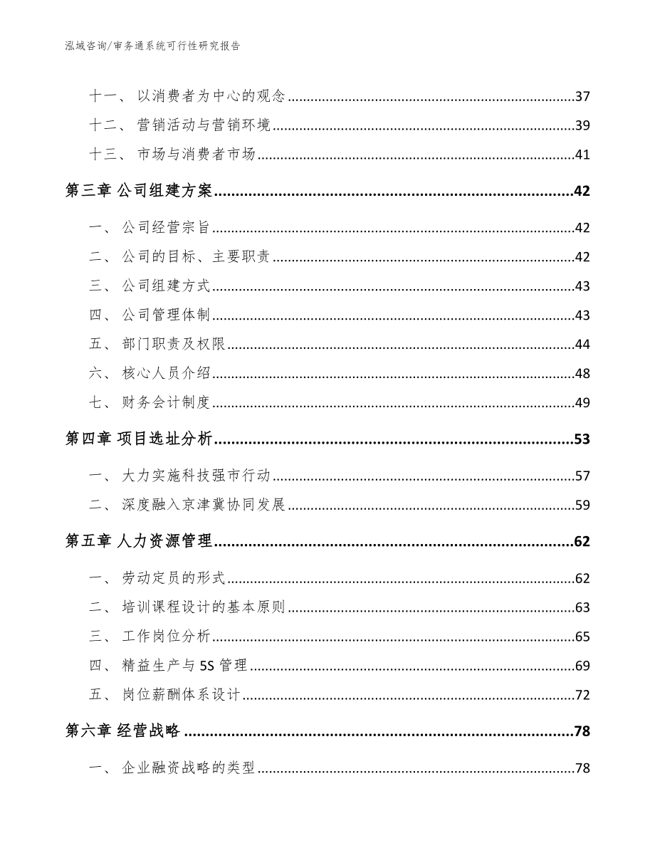 审务通系统可行性研究报告_第3页