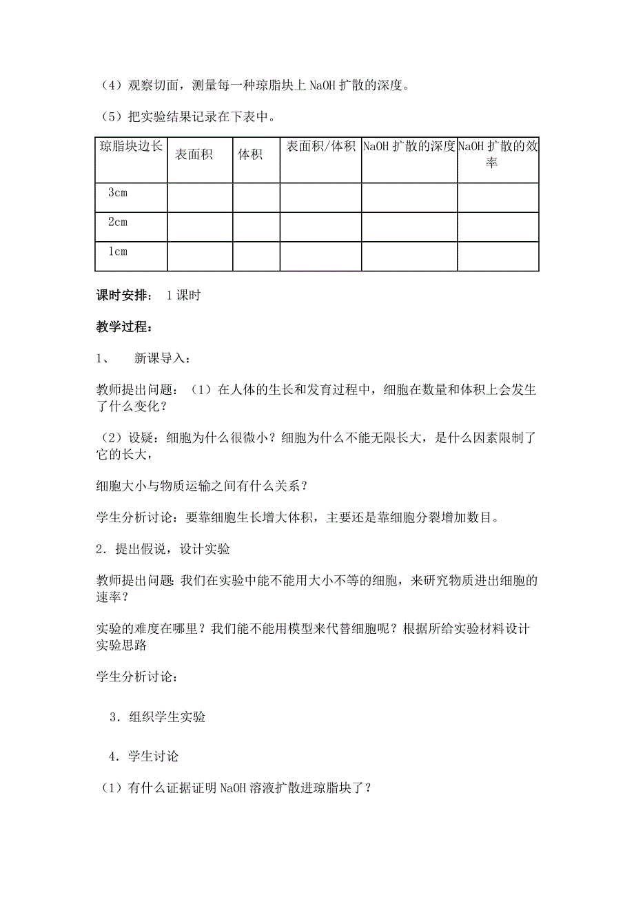 第6章第一节实验方案.doc_第2页