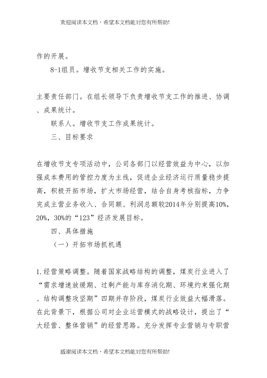 2022年公司企业增收节支工作方案_第2页