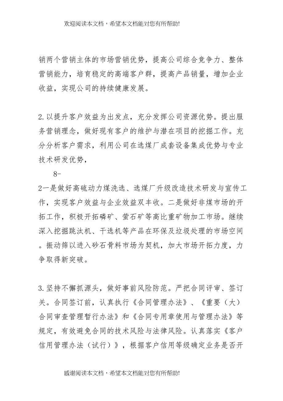 2022年公司企业增收节支工作方案_第3页