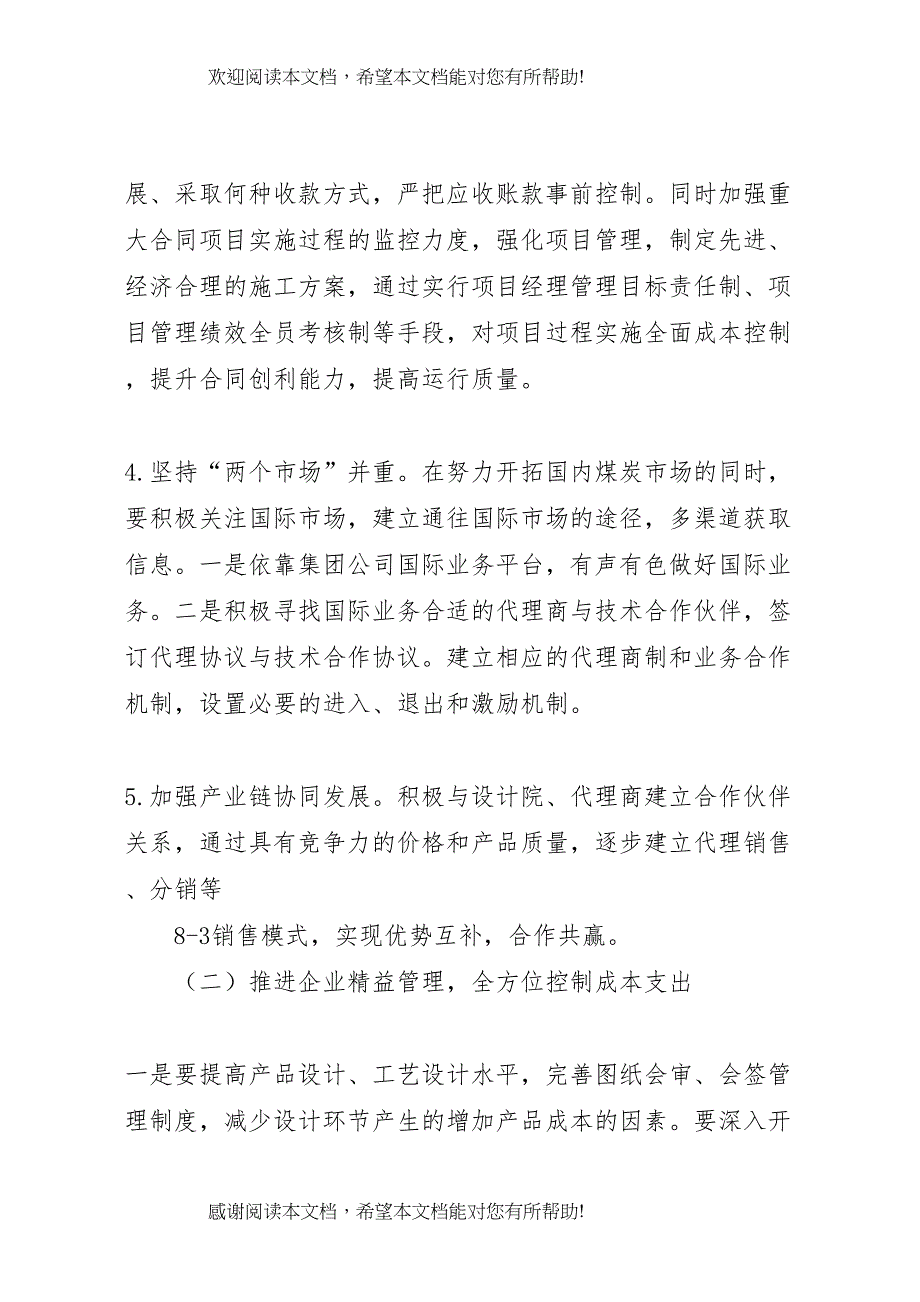 2022年公司企业增收节支工作方案_第4页