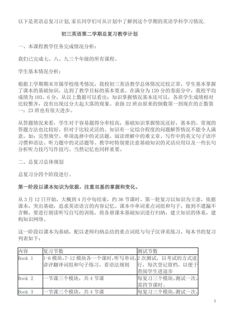 外研版英语八年级下全册学案.doc_第1页