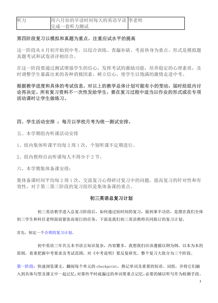 外研版英语八年级下全册学案.doc_第3页