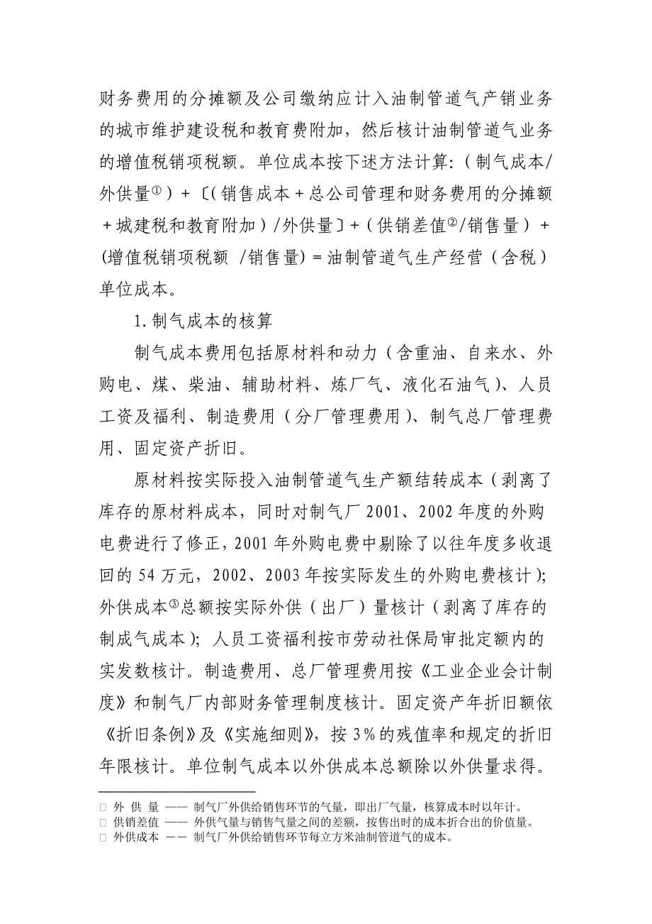 广州成品油调查报告_第5页