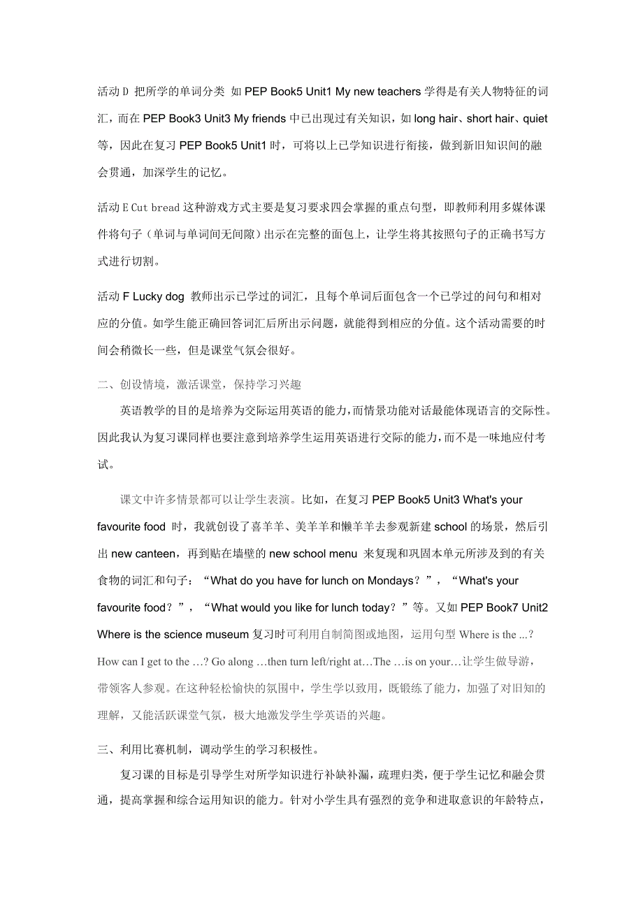 如何上好小学英语复习课.doc_第2页