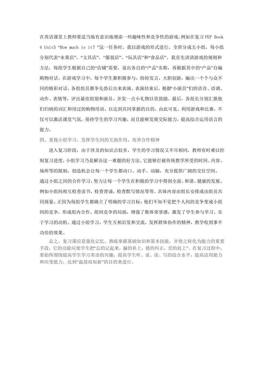 如何上好小学英语复习课.doc_第3页