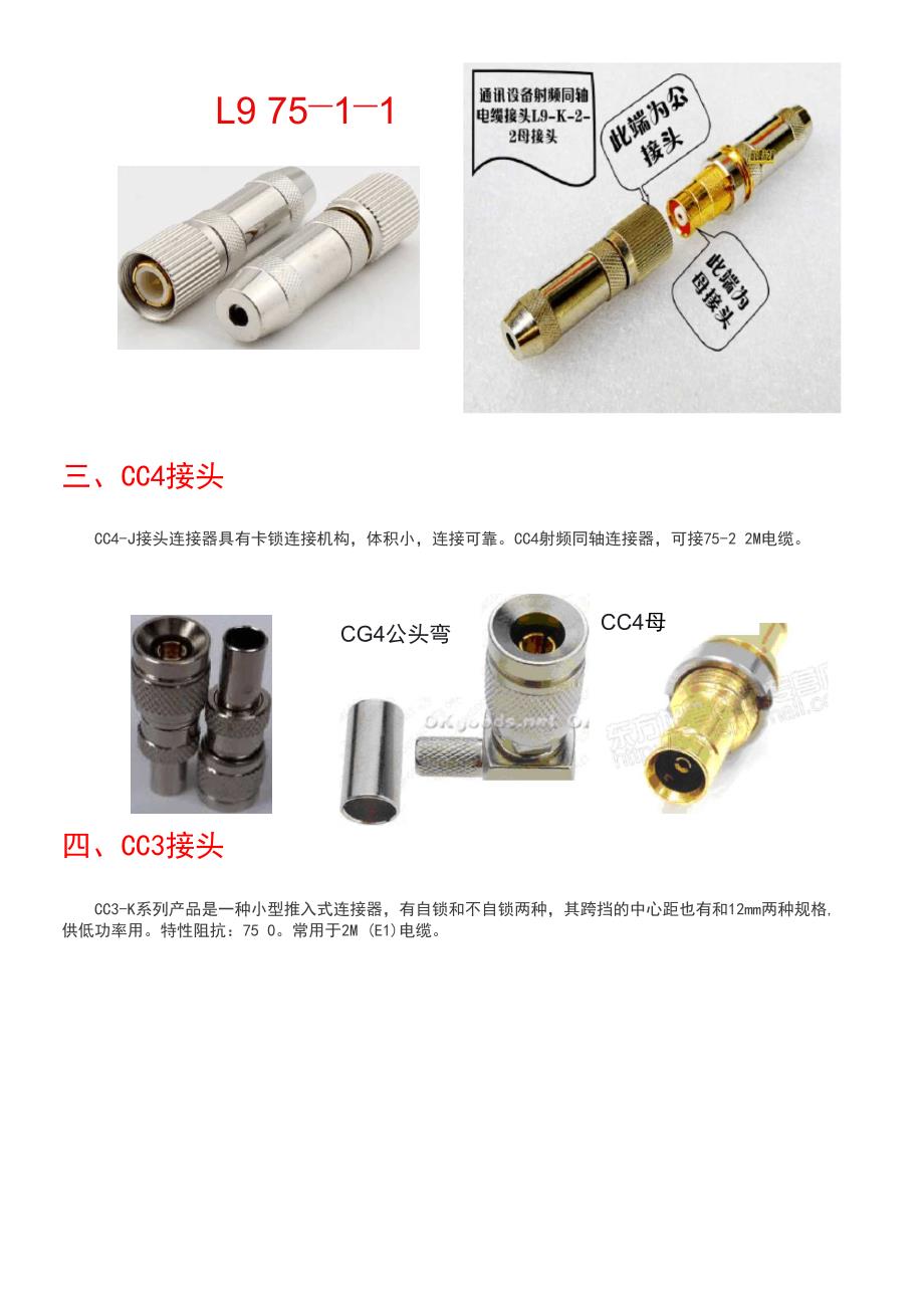 E1同轴射频视频电缆各种接口总结_第2页