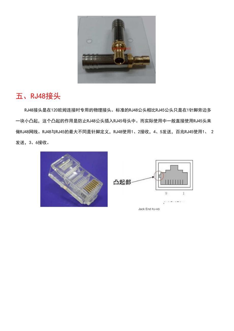 E1同轴射频视频电缆各种接口总结_第3页