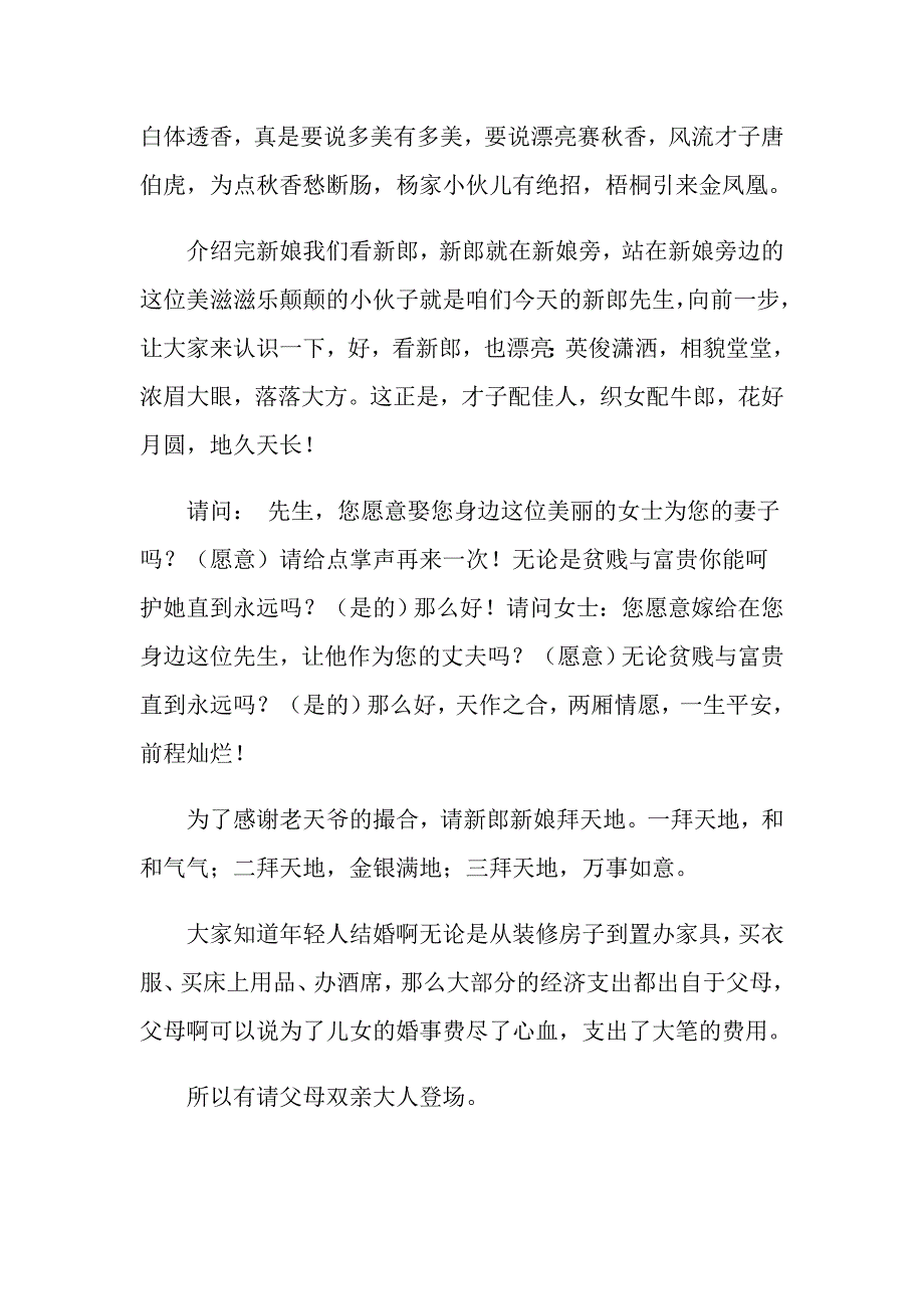 关于在婚婚礼主持词汇编5篇_第2页