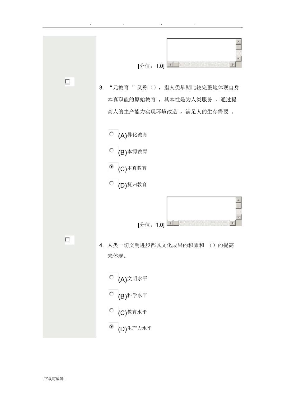 素质教育概论考试81分_第2页