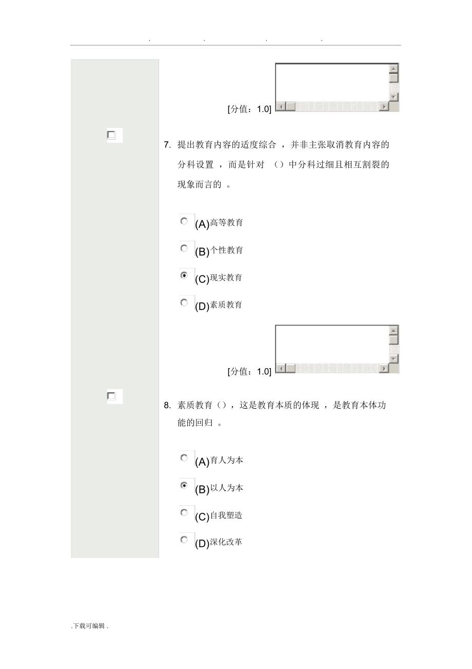 素质教育概论考试81分_第4页