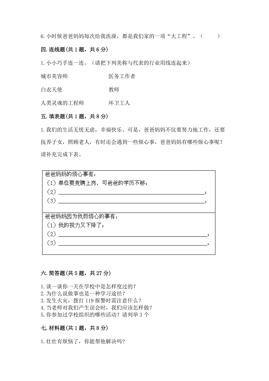 部编版三年级上册道德与法治期末测试卷及完整答案【易错题】.docx_第3页