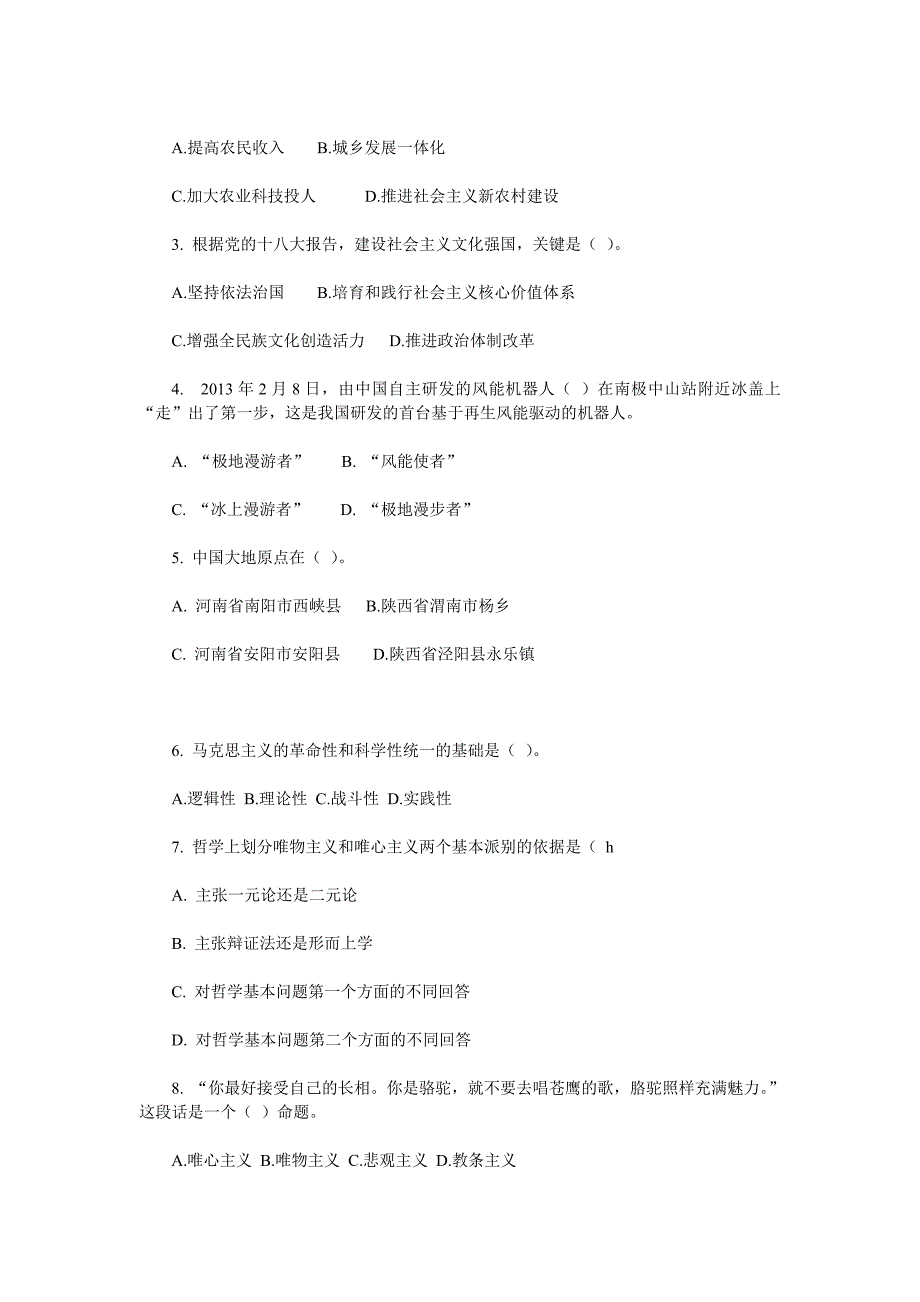 山西社区专职人员招聘考试笔试真题_第2页