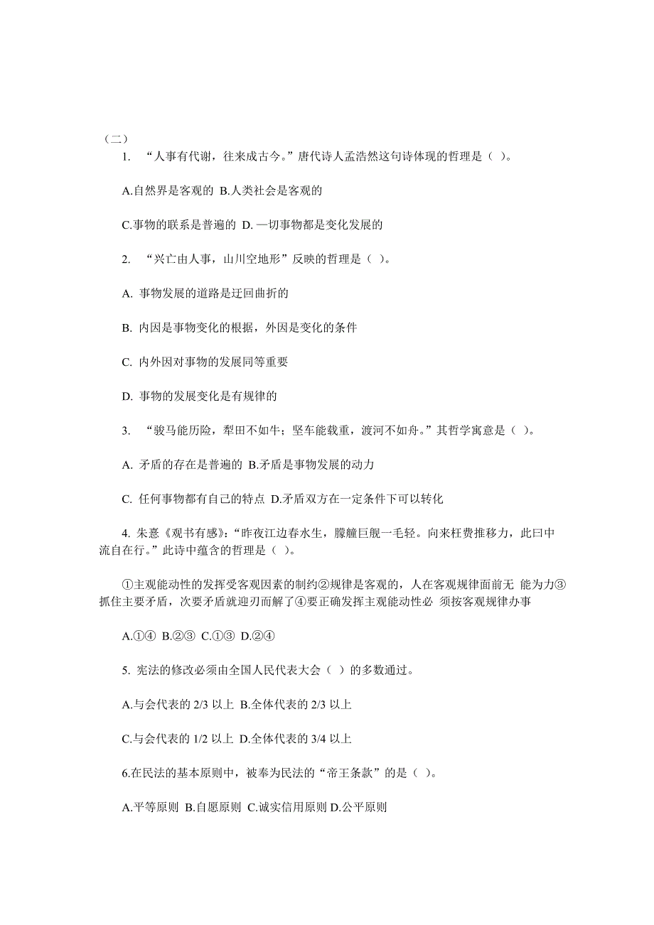 山西社区专职人员招聘考试笔试真题_第3页