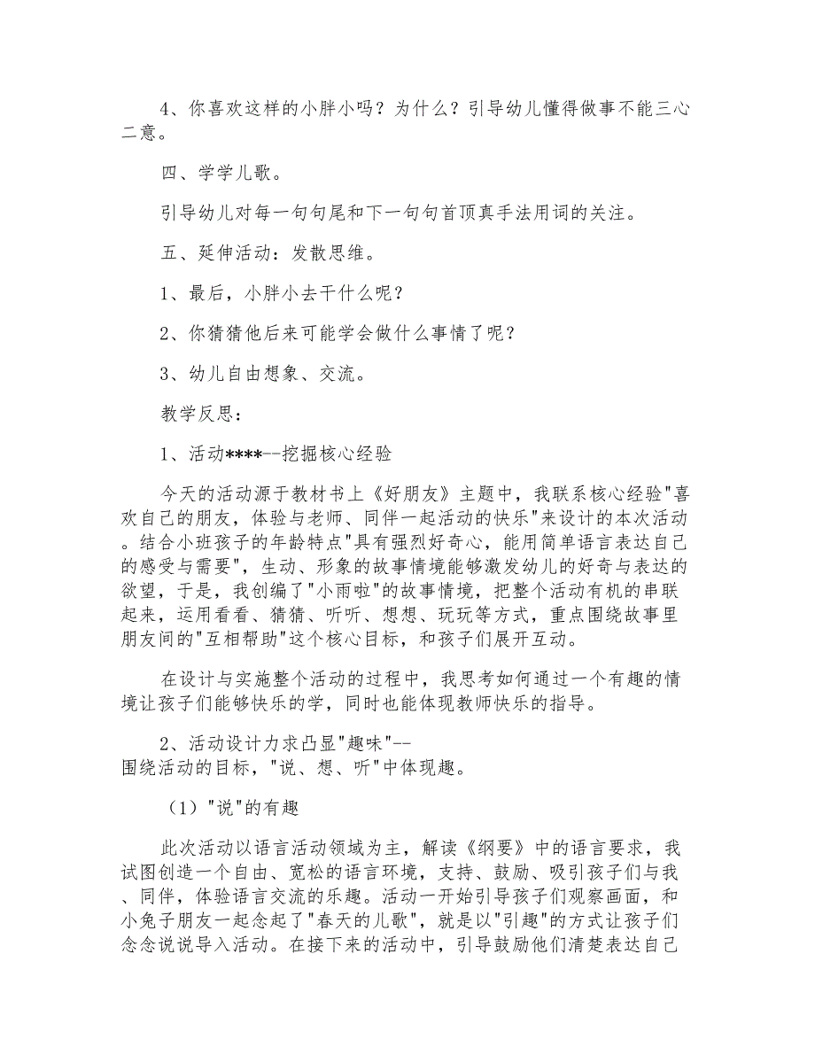 幼儿园小班语言优质课教案《小胖小》教学设计_第2页