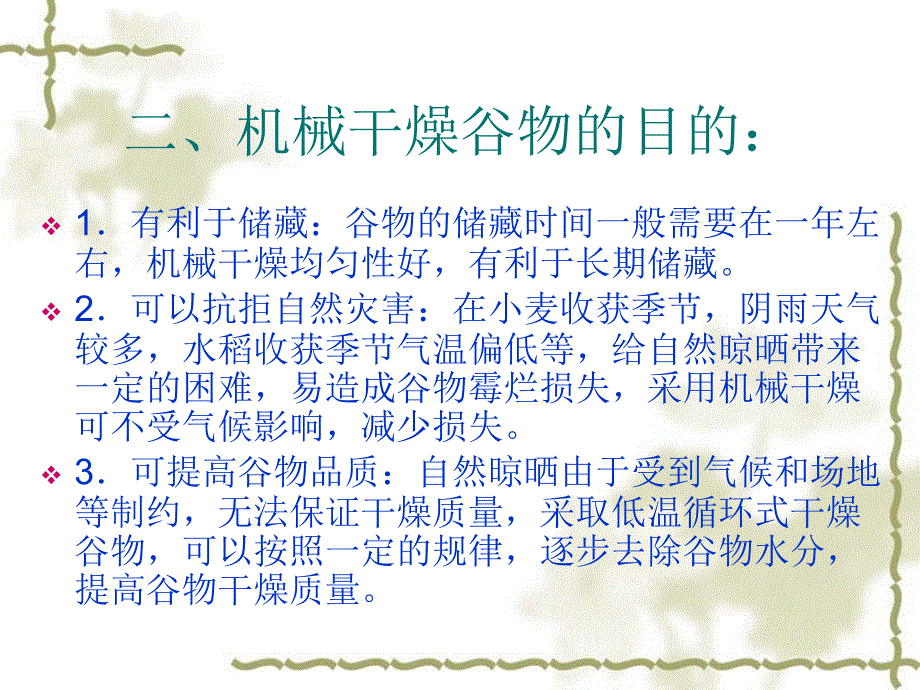 低温烘干技术培训72_第3页