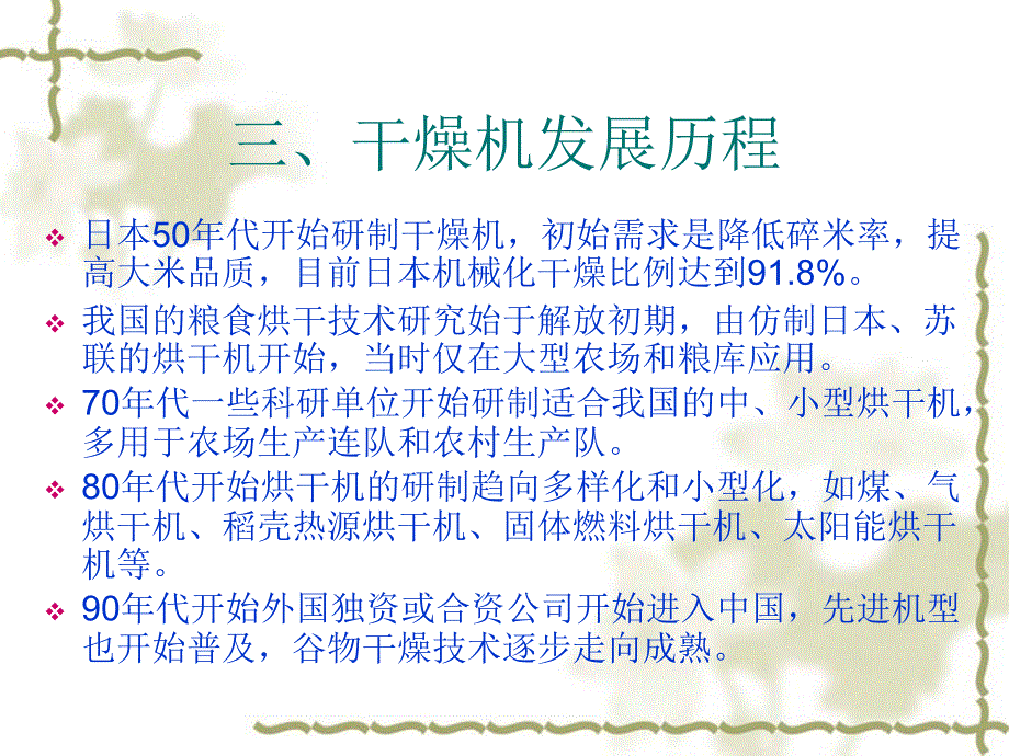 低温烘干技术培训72_第4页