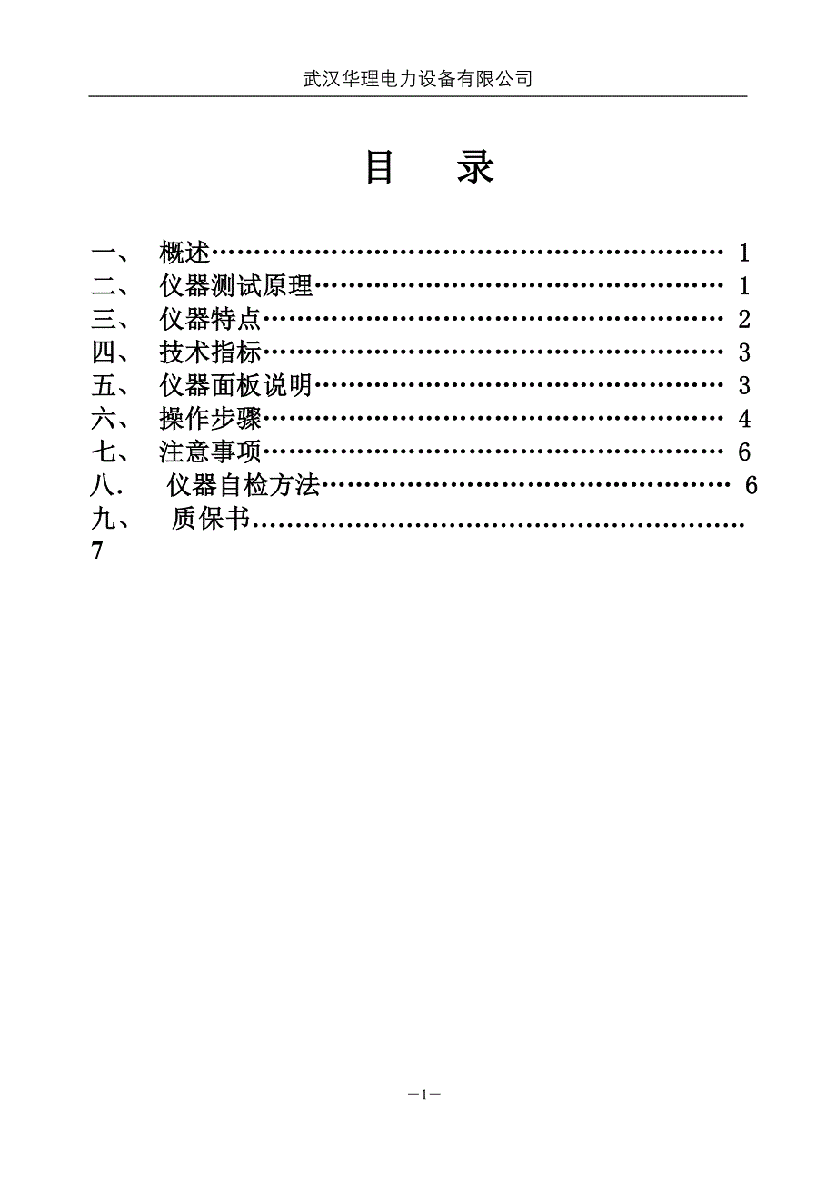 JD-Ⅱ型大型地网接地电阻测试仪.doc_第2页