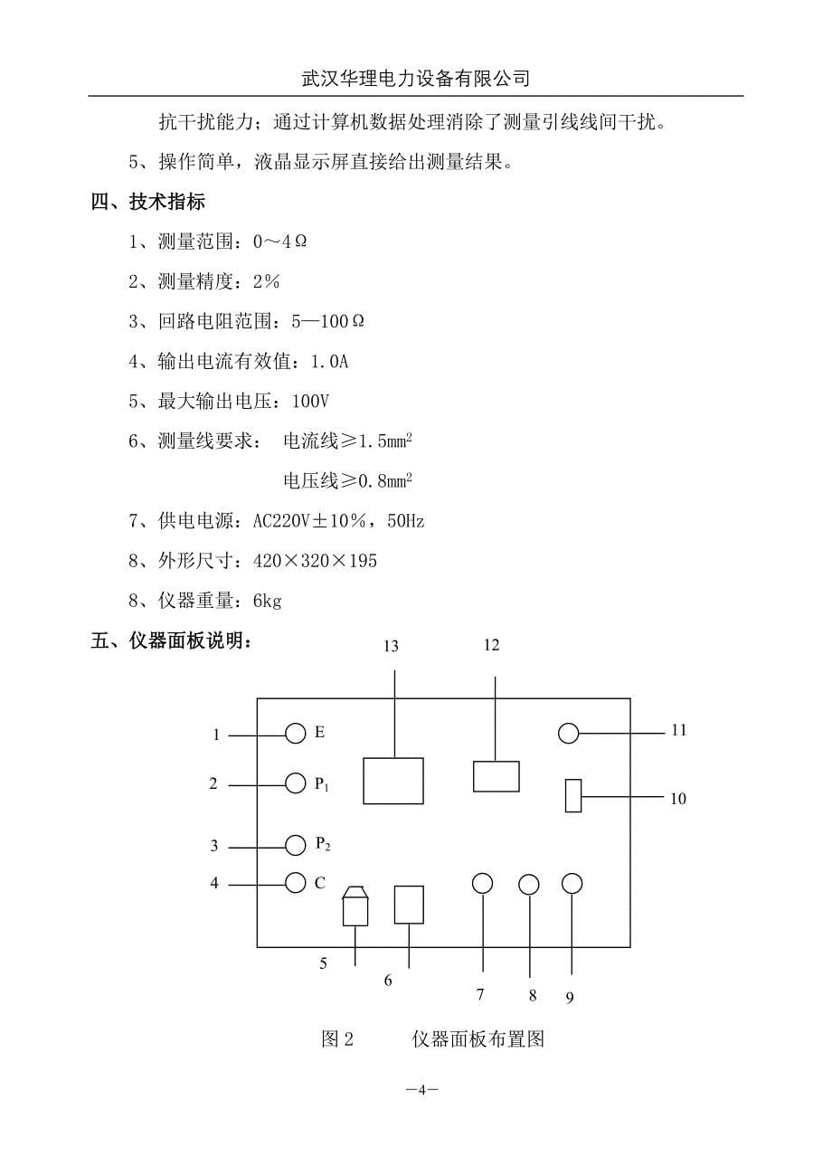 JD-Ⅱ型大型地网接地电阻测试仪.doc_第5页