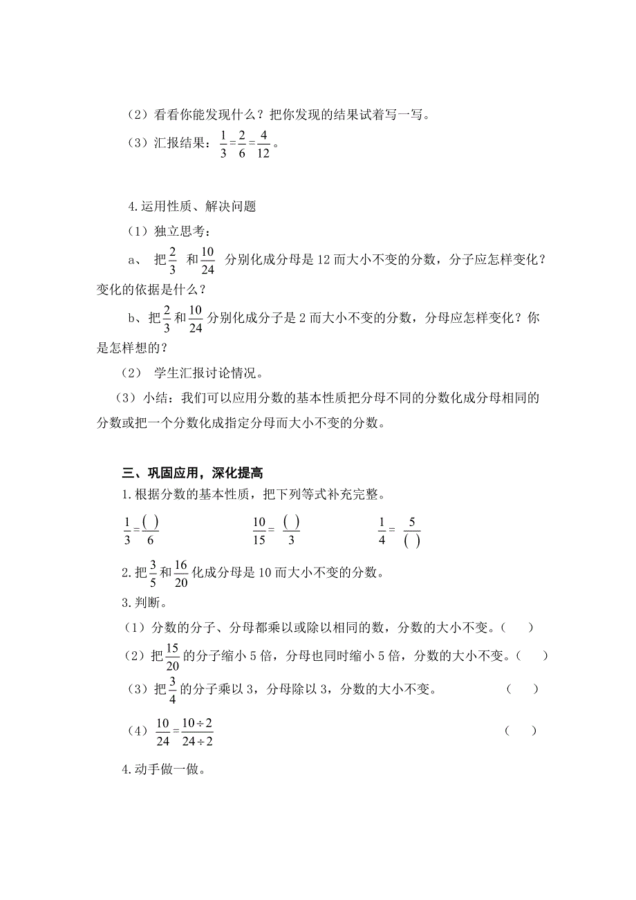 《分数的基本性质》教学设计1.doc_第4页