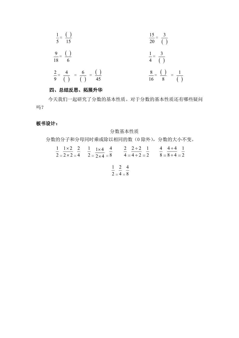 《分数的基本性质》教学设计1.doc_第5页