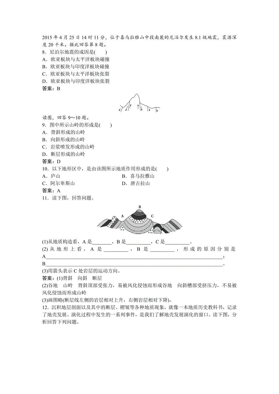 【最新】高考地理湘教版练习：必修Ⅰ第二章 自然环境中的物质运动和能量交换 第二节课后达标检测 Word版含答案_第2页