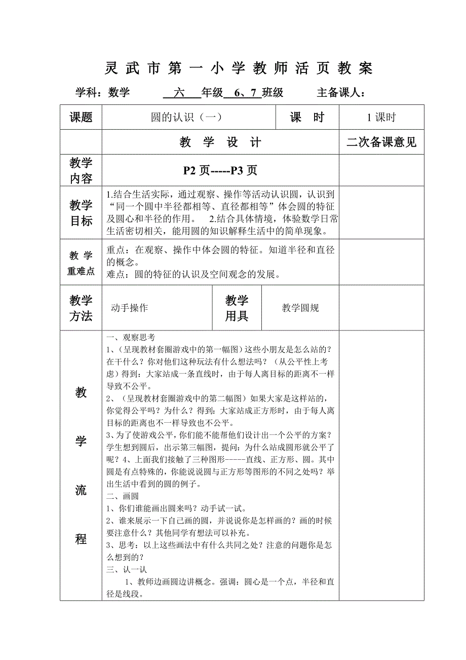 百分数应用（三））_第1页