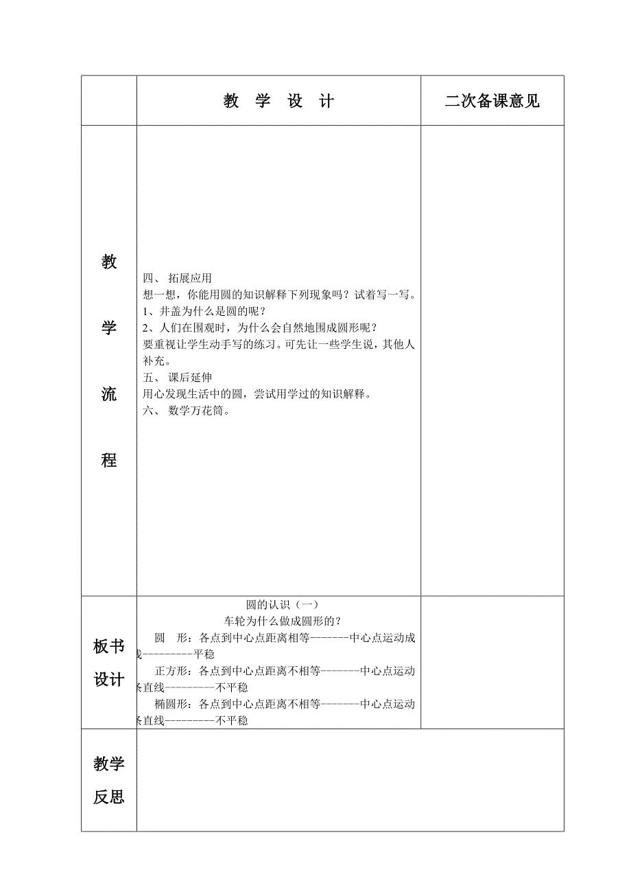 百分数应用（三））_第4页