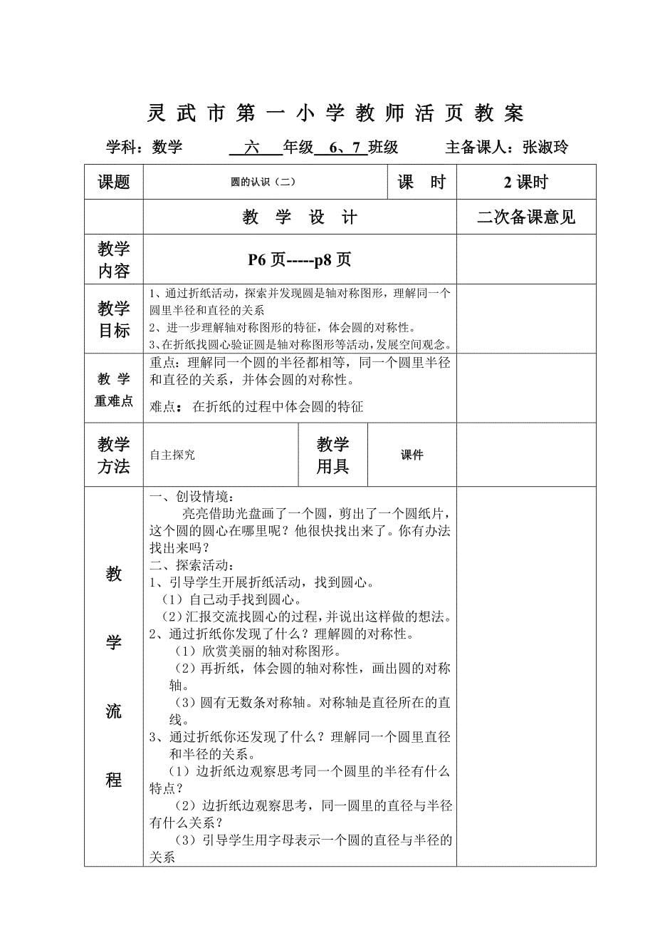 百分数应用（三））_第5页