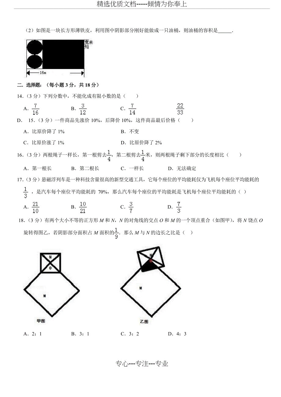 江苏省无锡市辅仁中学小升初数学试卷_第2页