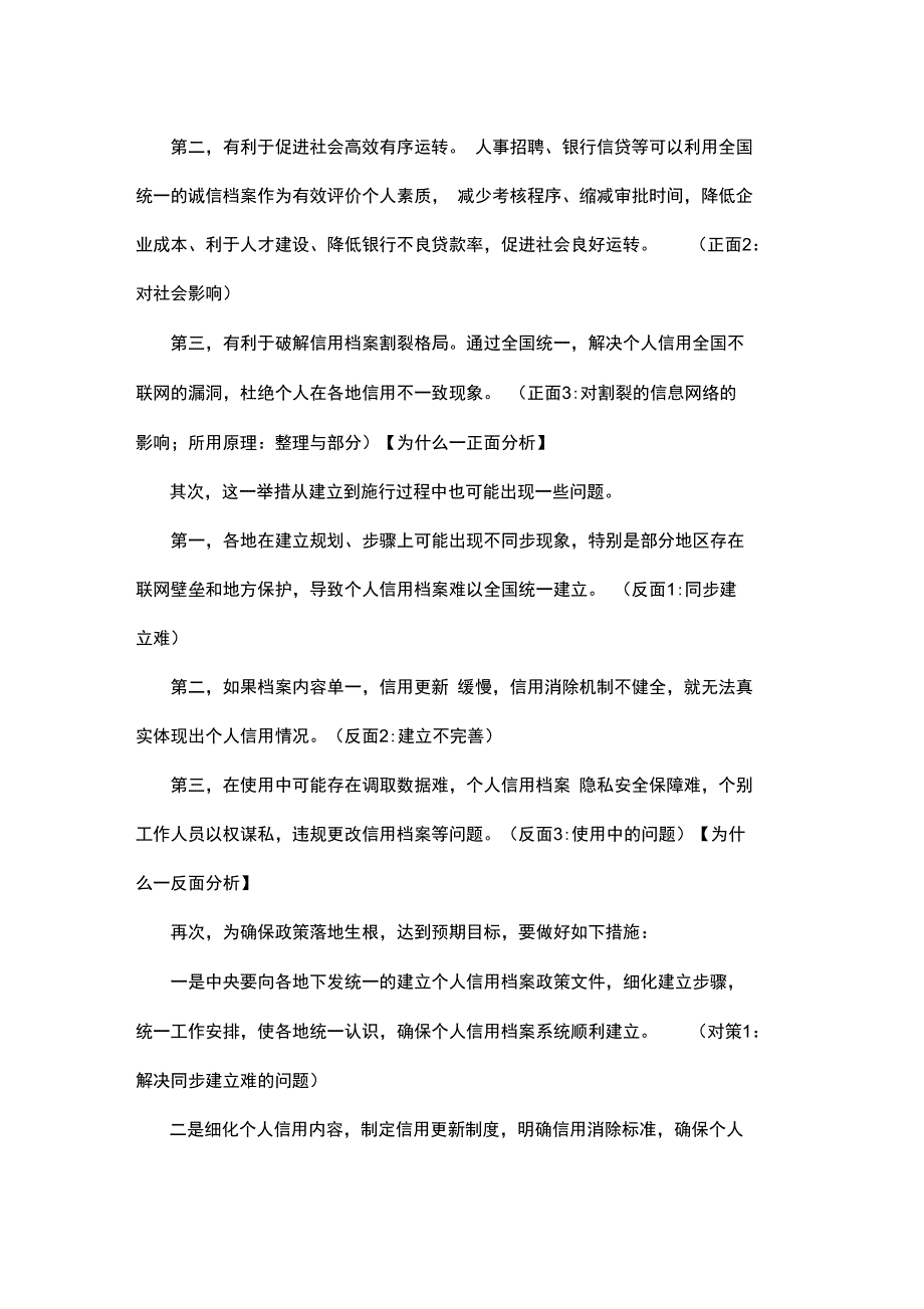 公务员面试典型例题_第3页