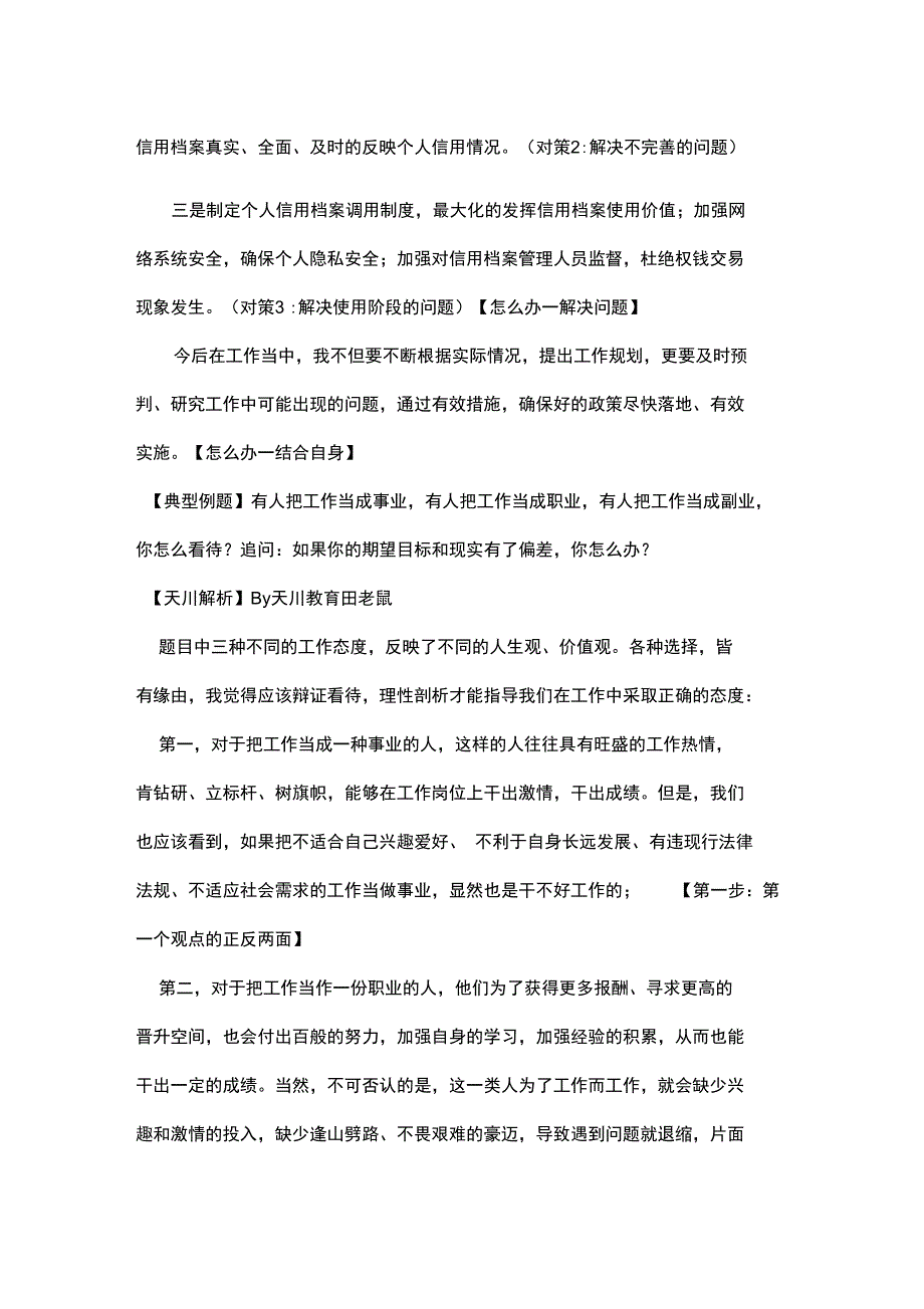 公务员面试典型例题_第4页