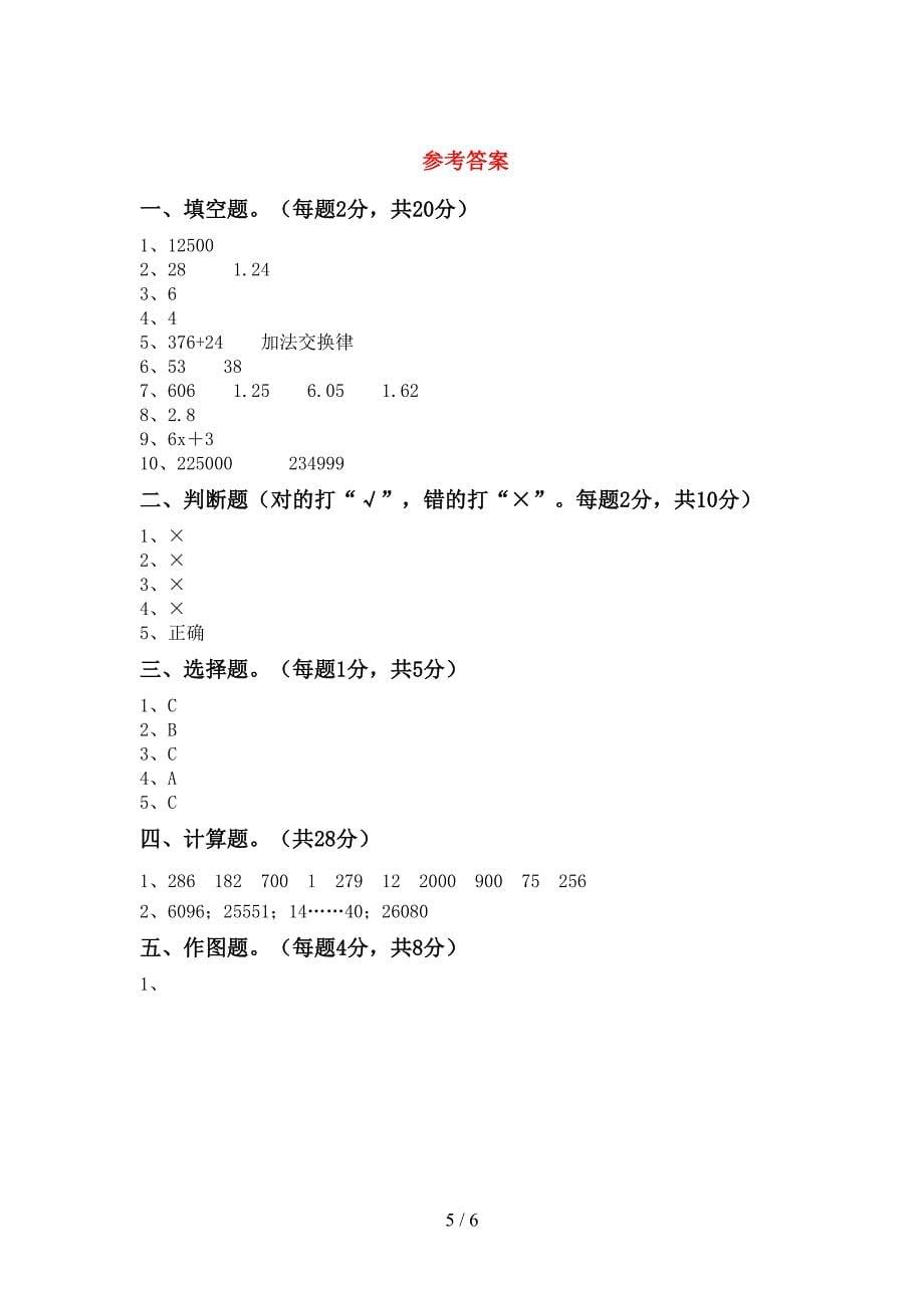 青岛版数学四年级下册期末测试卷及答案【必考题】.doc_第5页