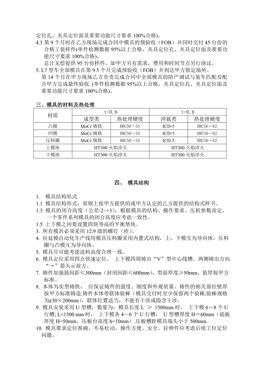 汽车模具开发技术协议_第2页