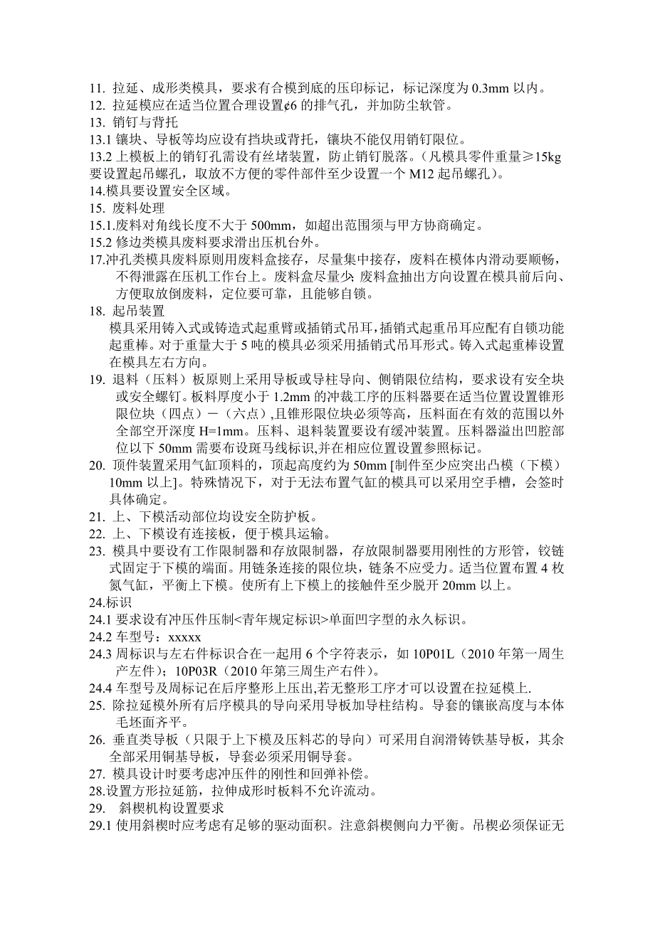 汽车模具开发技术协议_第3页