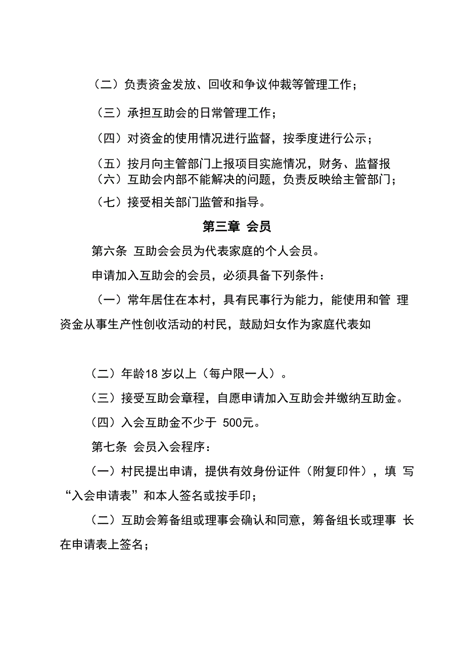 互助协会章程_第2页