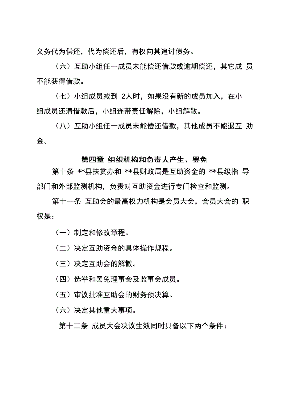 互助协会章程_第4页