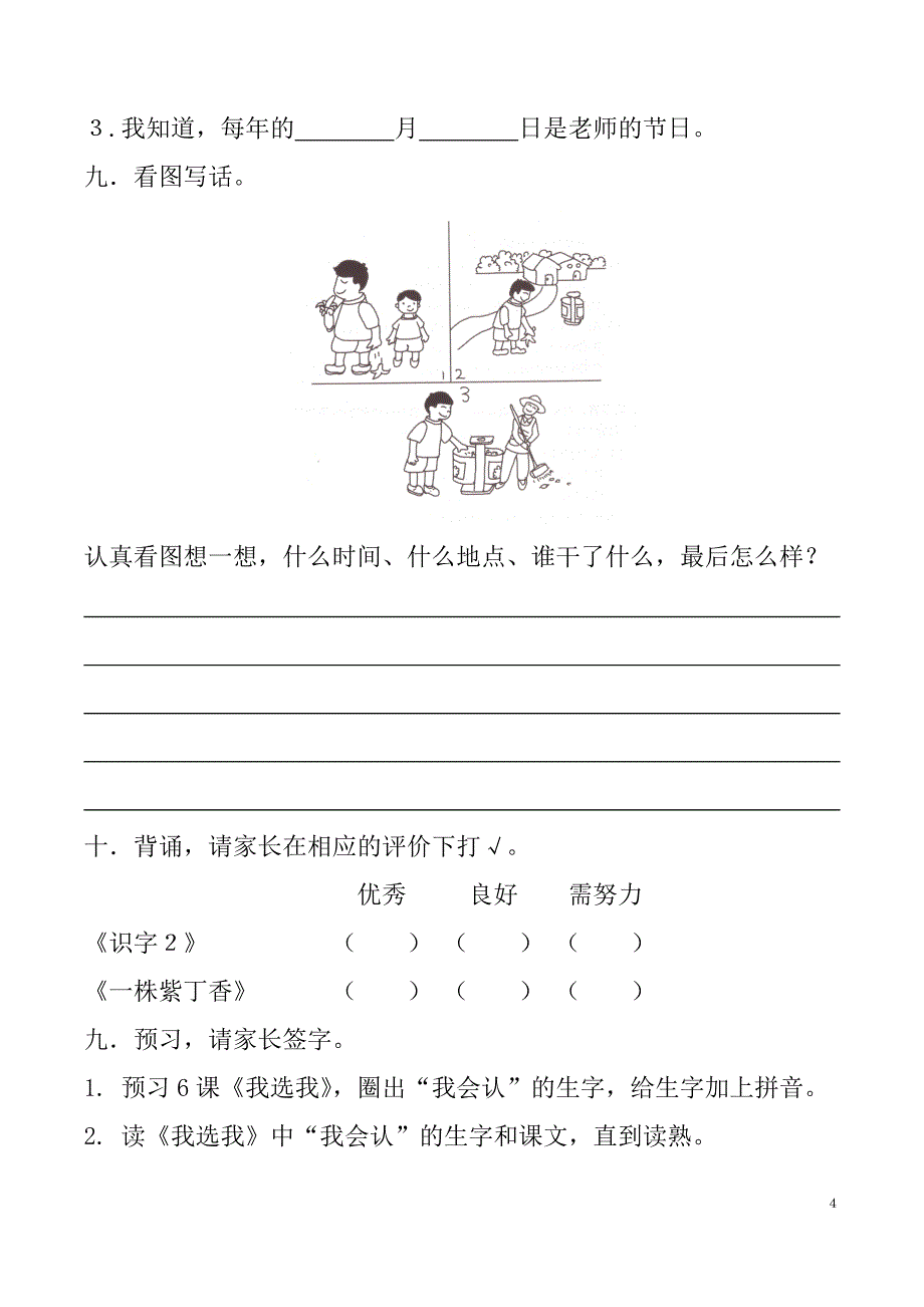 小学二年级上册语文第二单元测试卷.doc_第4页