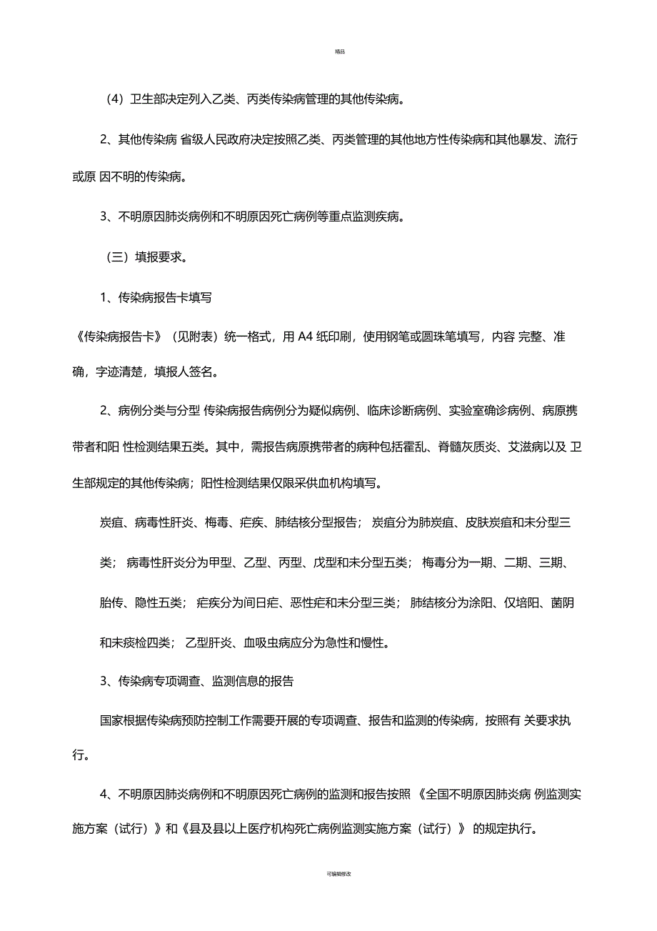 传染病报告管理知识培训_第2页