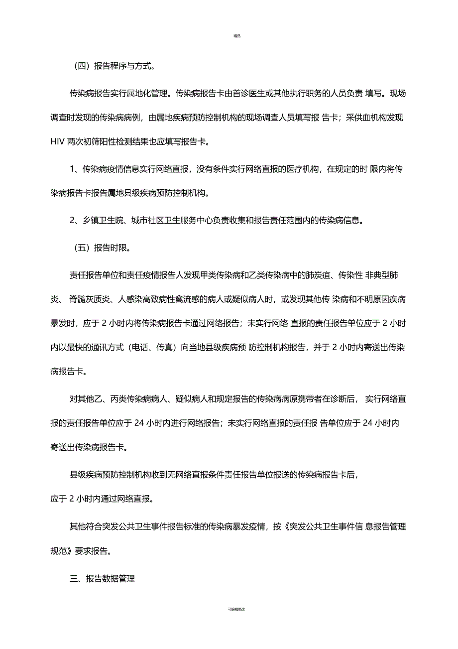 传染病报告管理知识培训_第3页