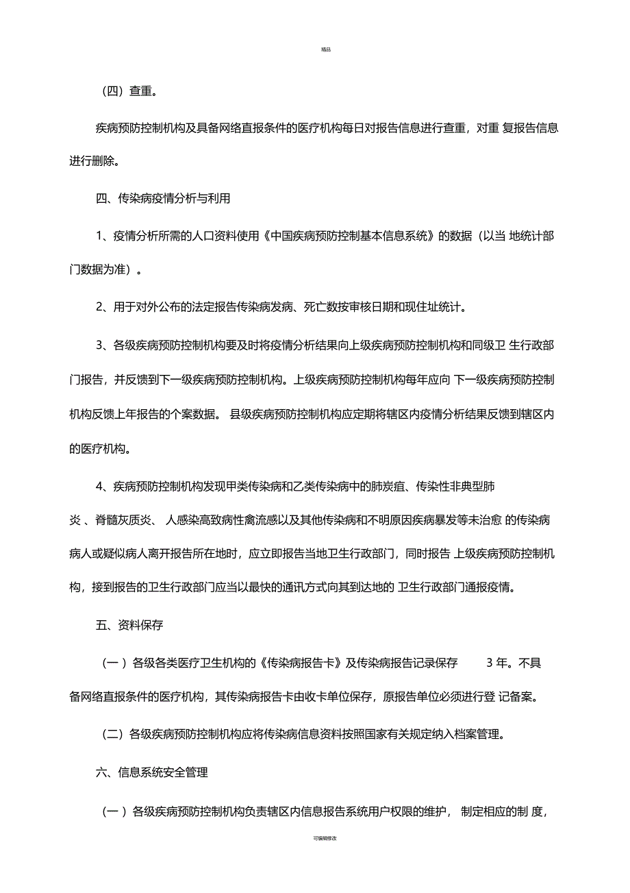 传染病报告管理知识培训_第5页