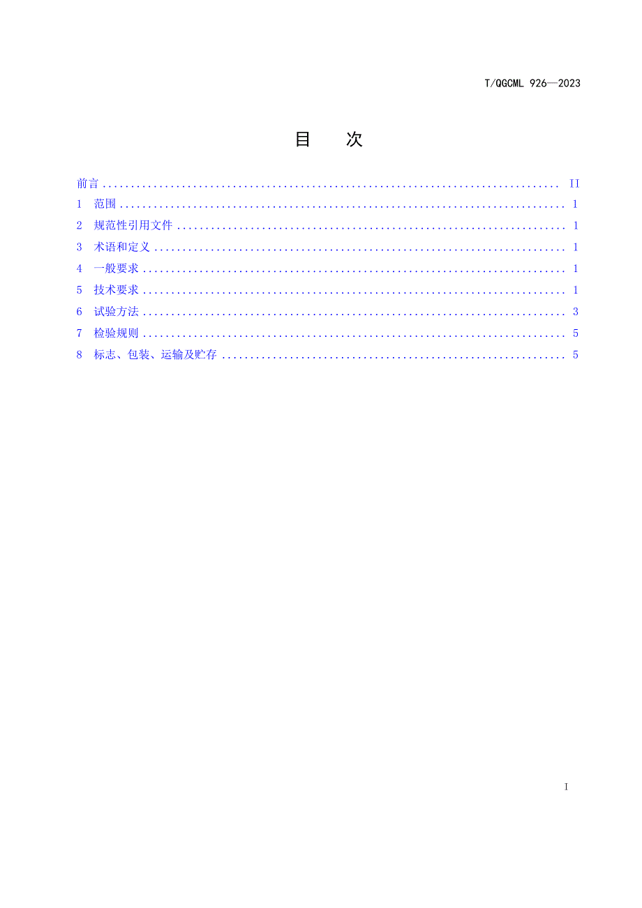 T_QGCML 926-2023 氨氧化节铂组合网.docx_第2页