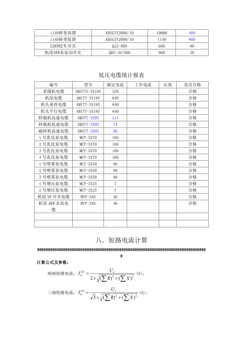 供电计算_第2页