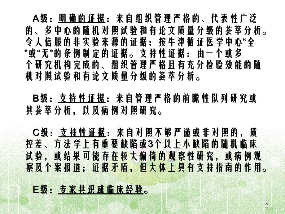 版ADA糖尿病防治指南解读_第2页