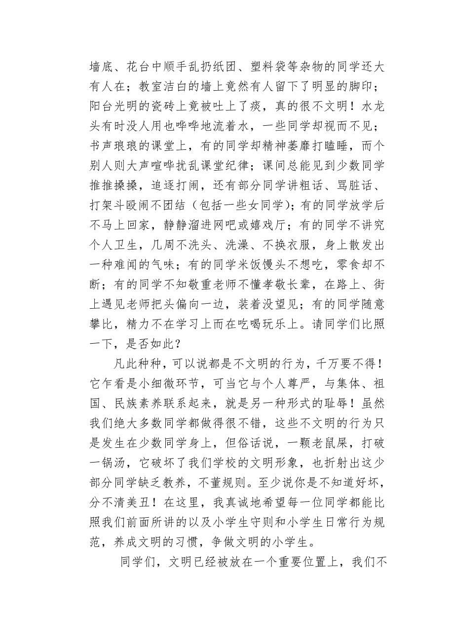 学生行为习惯养成发言稿_第5页