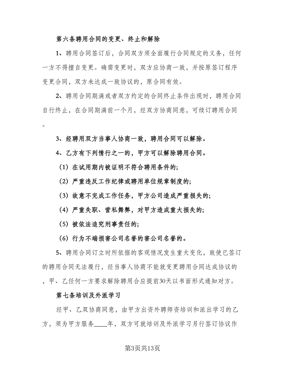 沁阳市用人单位与院校合作协议官方版（3篇）.doc_第3页