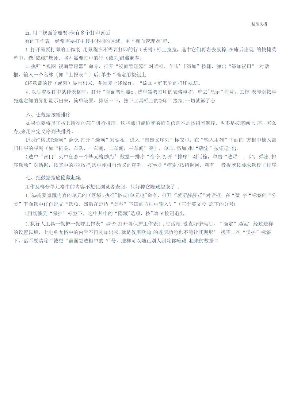 办公室人员学习的电脑基本操作_第4页