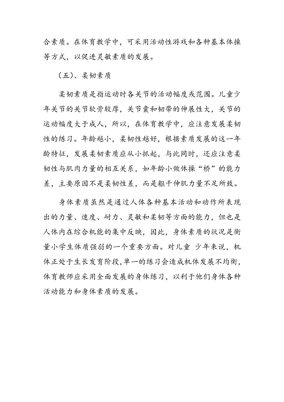 小学生身体素质的特点_第3页