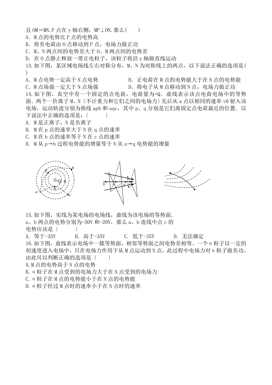 高中物理选修3-1同步提高专题训练三_第3页